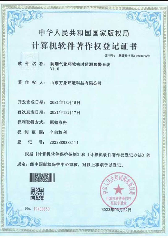 防爆氣象環(huán)境實時監(jiān)測預警系統(tǒng) 防爆氣象環(huán)境實時監(jiān)測預警系統(tǒng)