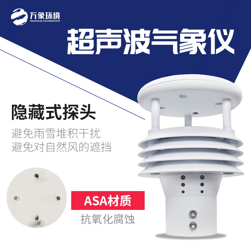氣象五參數監(jiān)測儀