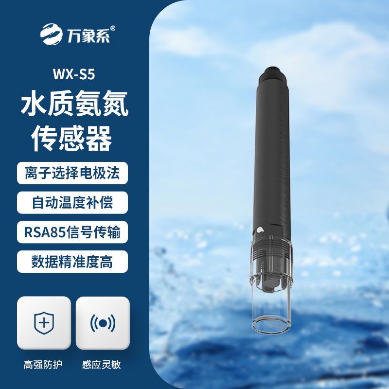 水質(zhì)氨氮、PH、溫度三合一變送器