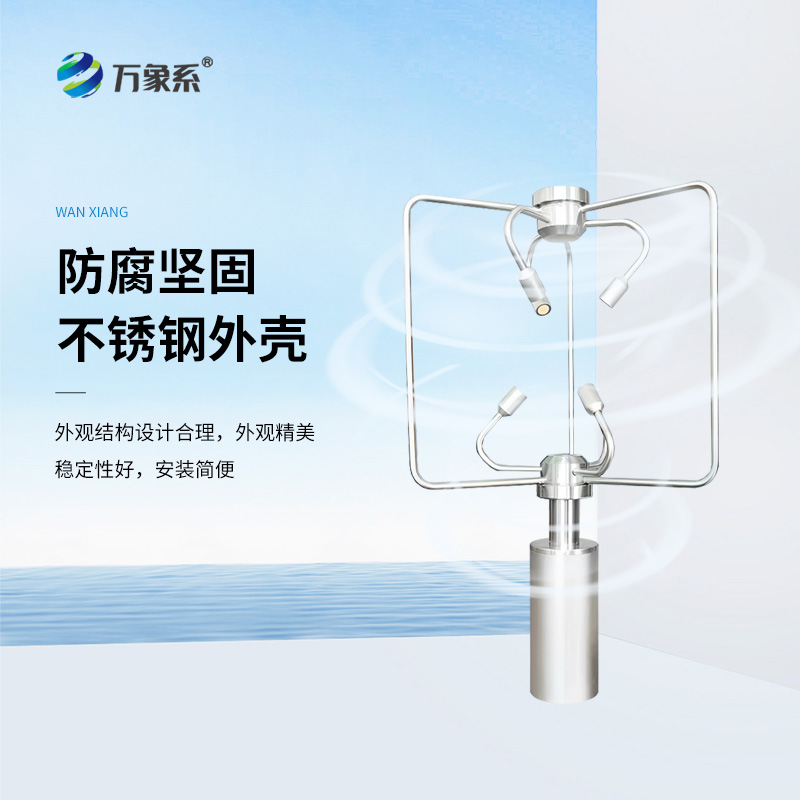 三維超聲波風速儀以聲測風，精準感知